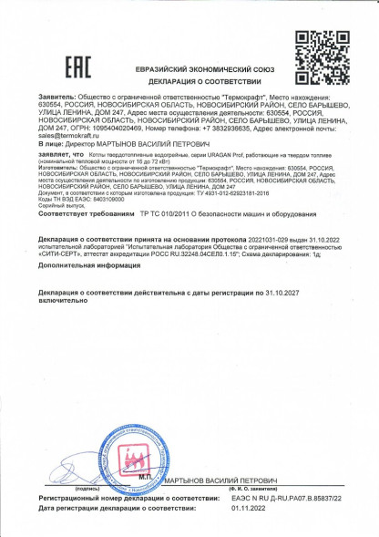 Котел комбинированный URAGAN Prof 22